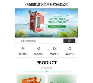 长春市福能达水技术开发有限公司