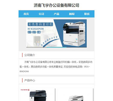长春市飞宇办公设备有限公司