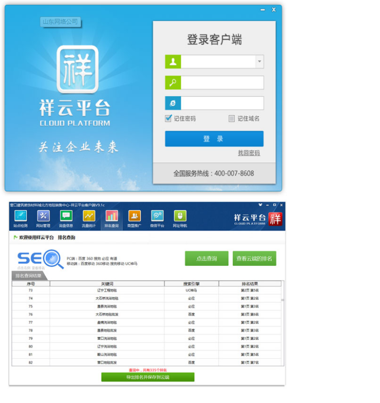 长春市网络推广